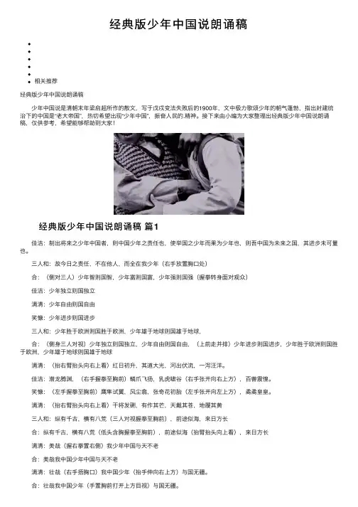 经典版少年中国说朗诵稿