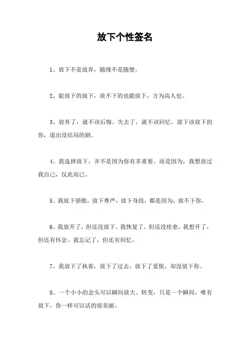 放下个性签名