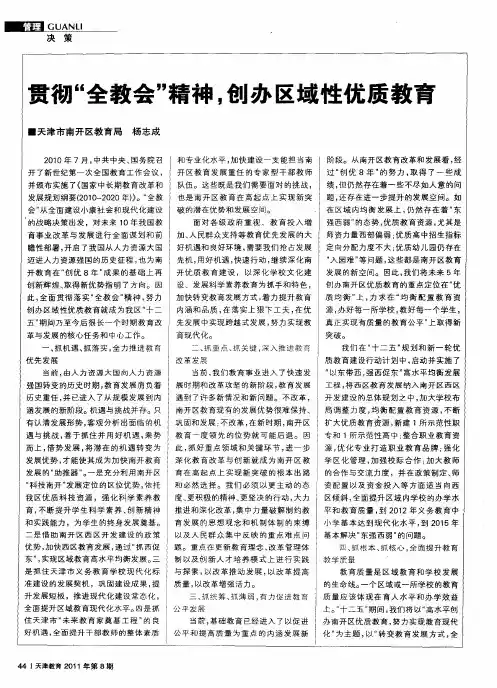 贯彻“全教会”精神