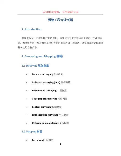测绘工程专业英语 (2)