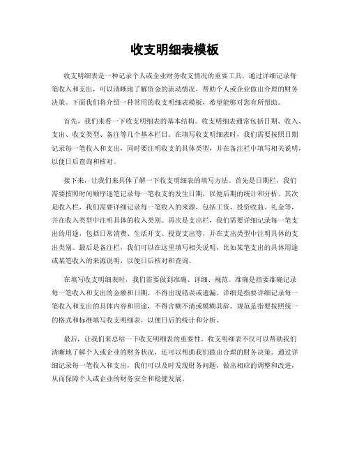 收支明细表模板