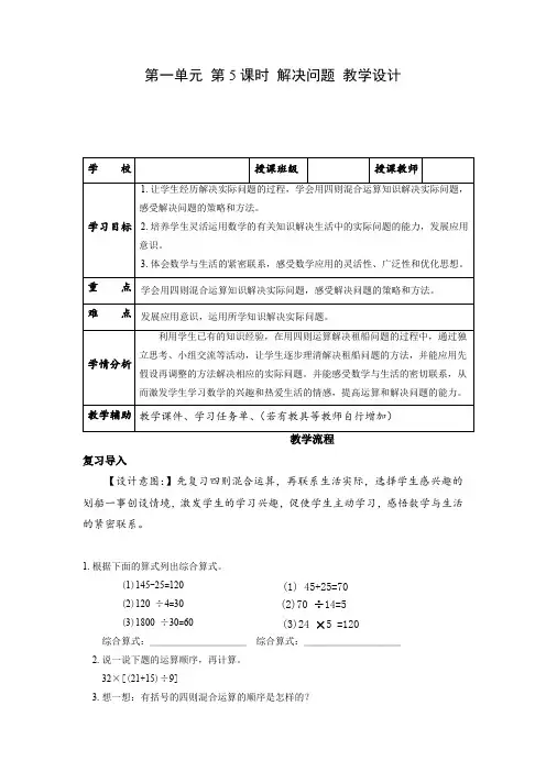 人教版四年级数学下册第一单元第05课时《解决问题》教学设计