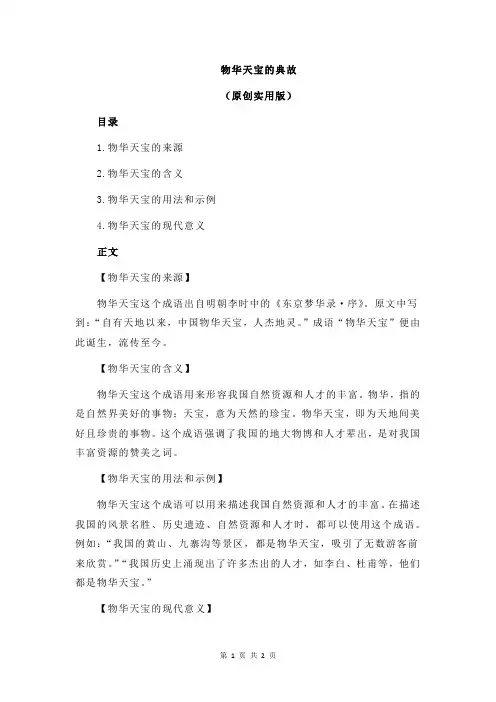 物华天宝的典故