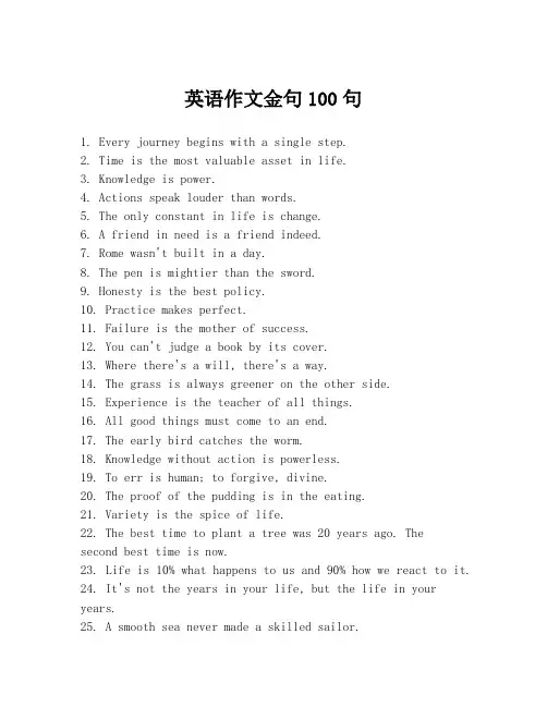 英语作文金句100句