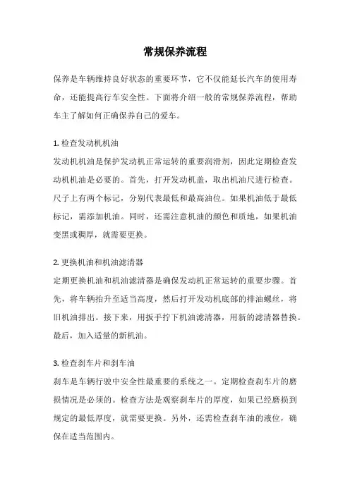 常规保养流程