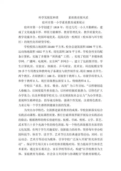 素质教育展板前言