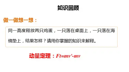 物理教科版高中选修3-5动量守恒定律