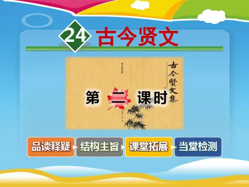 《古今贤文》PPT教学课件