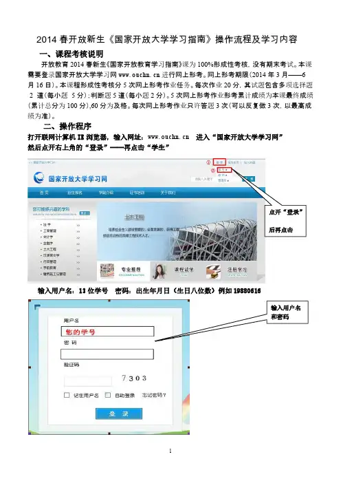 14春开放新生《开放大学学习指南》操作流程及学习内容 (1)