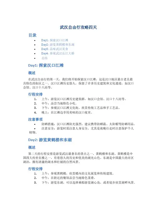 武汉自由行攻略四天