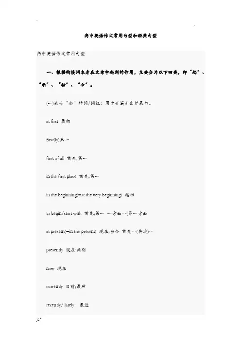 高中英语作文常用句型和经典句型(常用连接词总结)