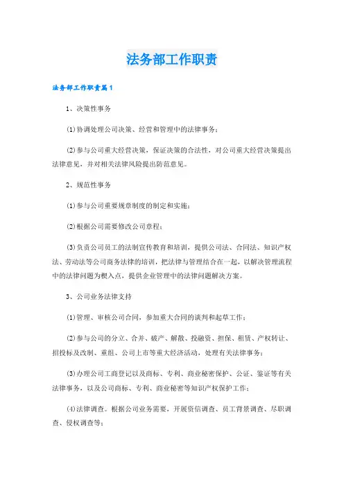 法务部工作职责