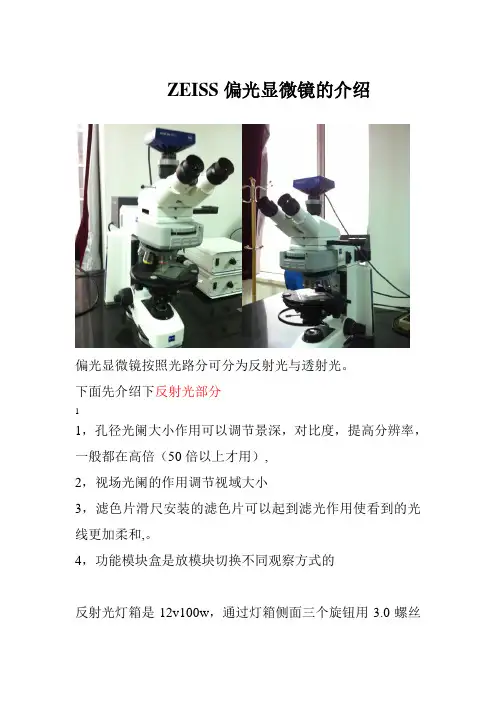 scope偏光显微镜说明书