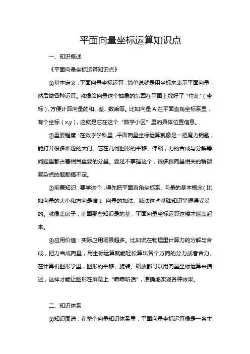 平面向量坐标运算知识点
