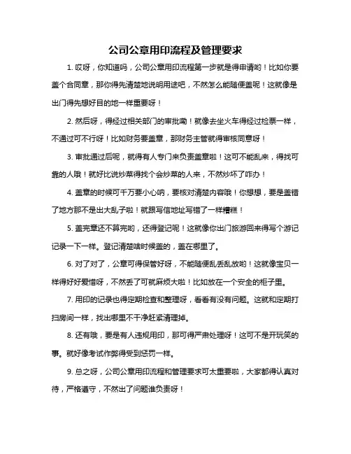 公司公章用印流程及管理要求