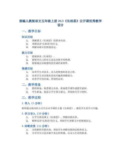 部编人教版语文五年级上册20.3《长相思》公开课优秀教学设计