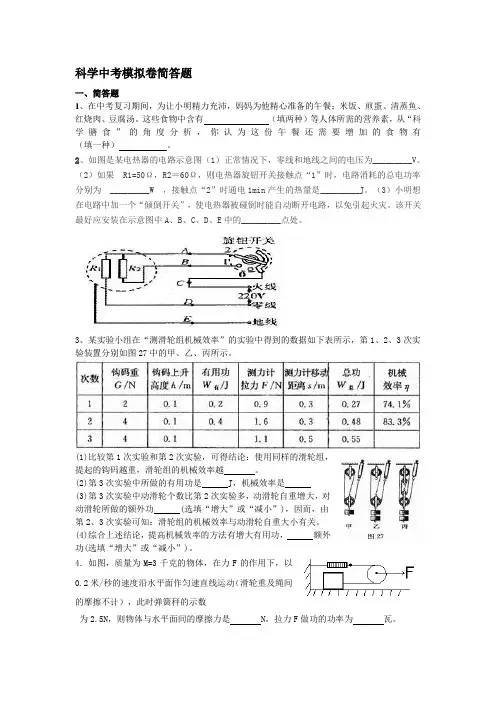 科学中考模拟卷简答题