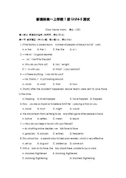 最新版2019-2020年人教版高中英语必修一Unit4-5单元检测题及答案-精编试题