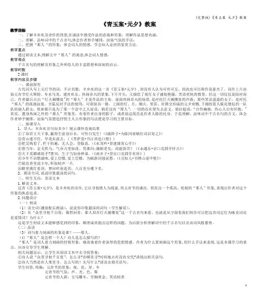 (完整版)《青玉案-元夕》教案