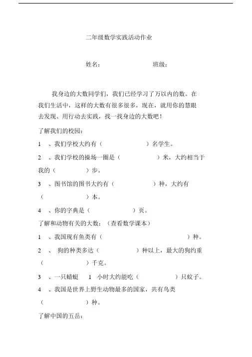 (完整版)二年级数学实践活动作业.docx