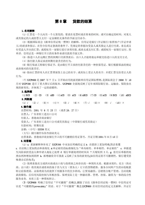 进出口贸易实务 第8-13章 习题参考答案