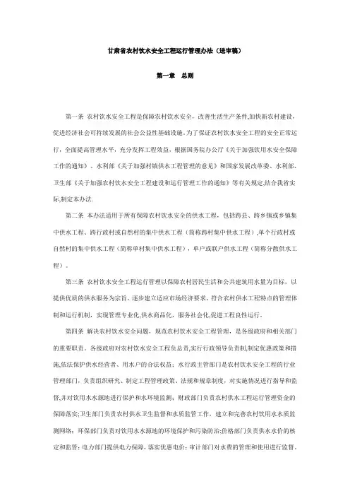 甘肃省农村饮水安全工程运行管理办法