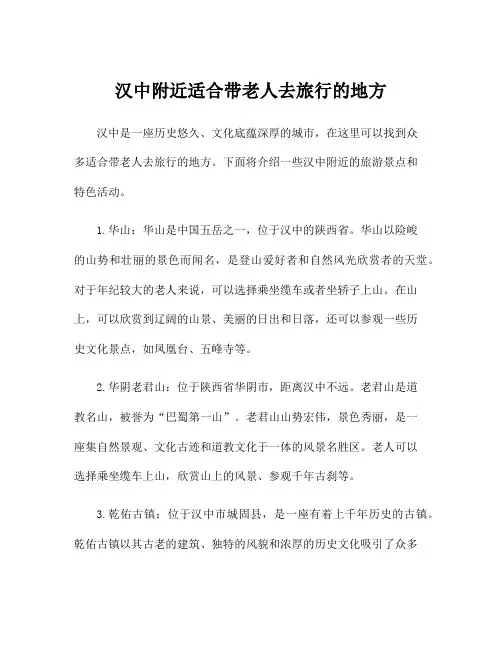 汉中附近适合带老人去旅行的地方