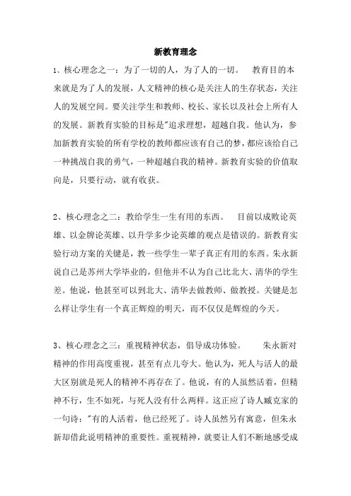 新教育理念