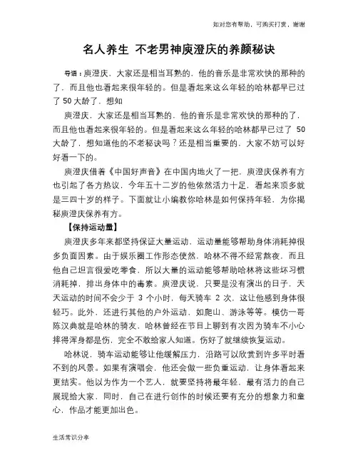 名人养生 不老男神庾澄庆的养颜秘诀