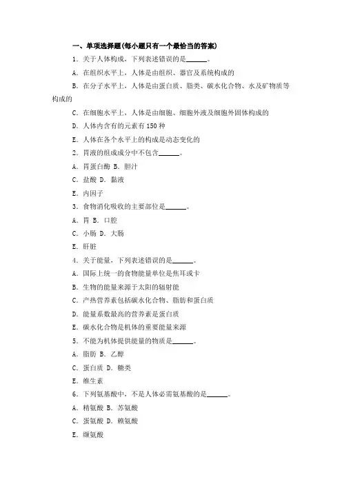 公共营养师四级理论知识模拟5