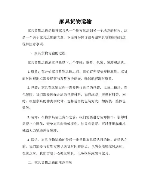 家具货物运输