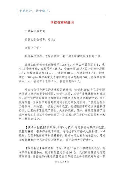 学校各室解说词