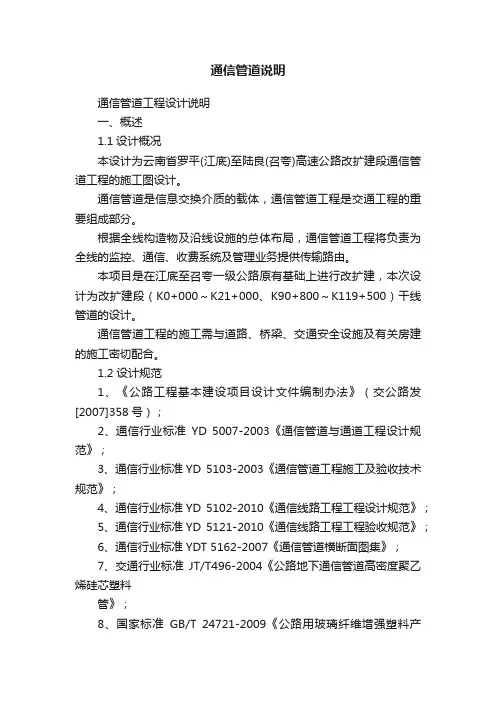 通信管道说明