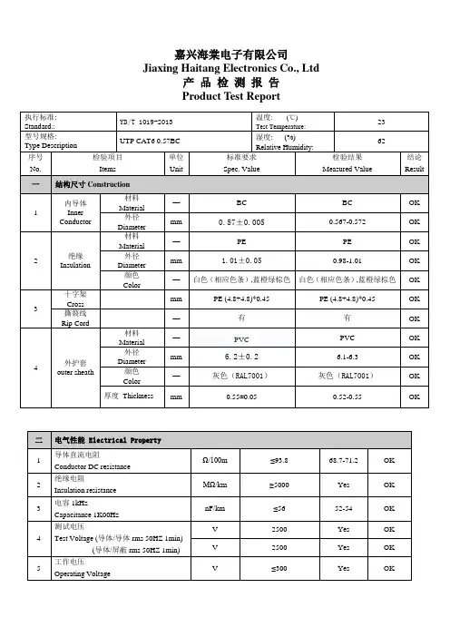 六类国标网线技术参数