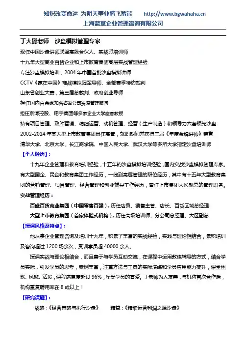 丁老师(沙盘模拟管理专家)---简介