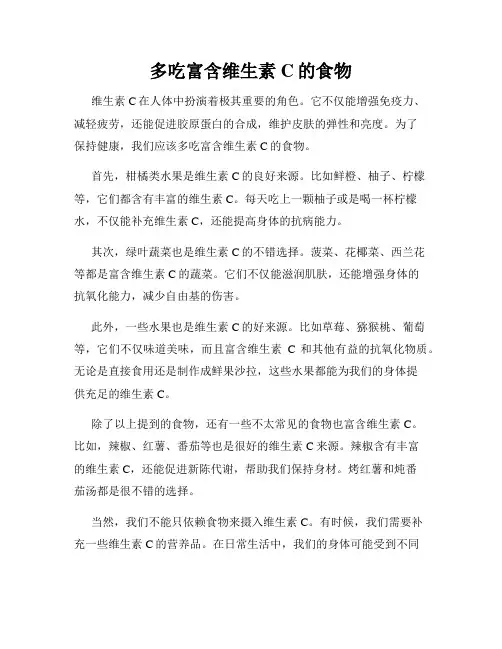 多吃富含维生素C的食物