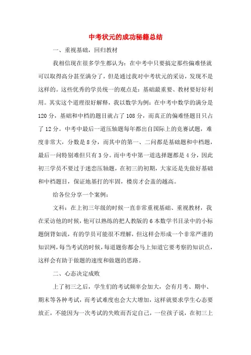 中考状元的成功秘籍总结