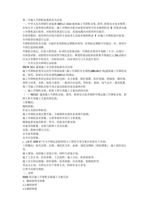 施工升降机标准的有关内容