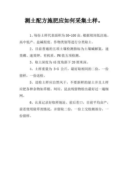 测土配方施肥应如何采集土样