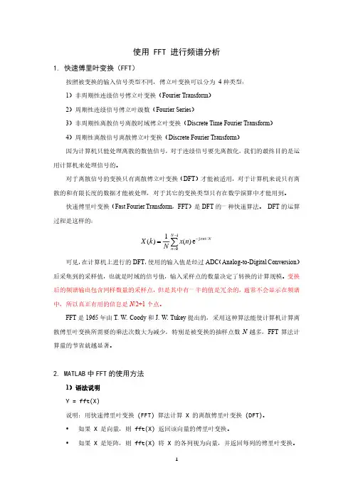 使用Matlab进行频谱分析