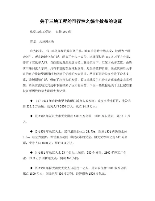 关于三峡工程的可行性之综合效益