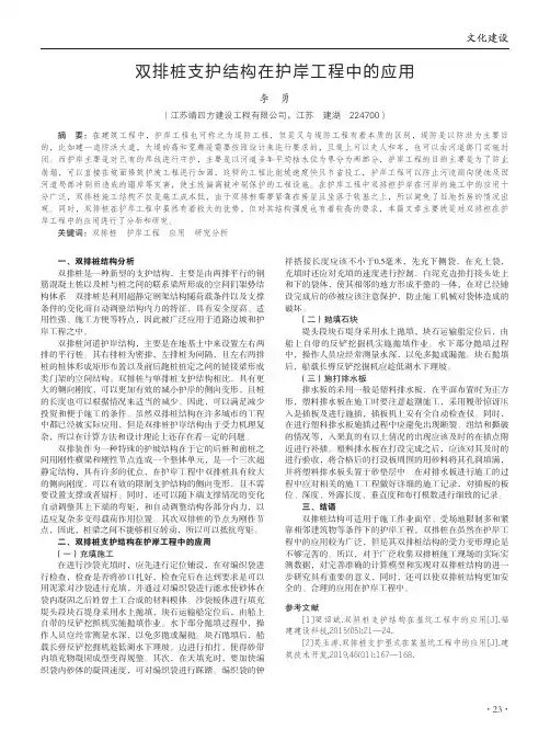 双排桩支护结构在护岸工程中的应用