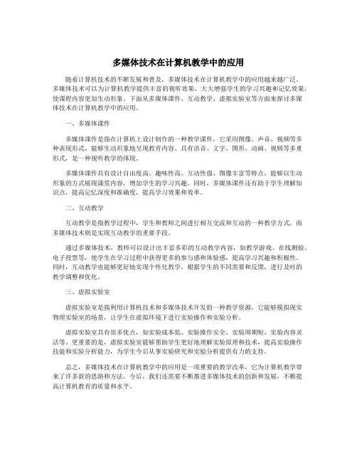 多媒体技术在计算机教学中的应用