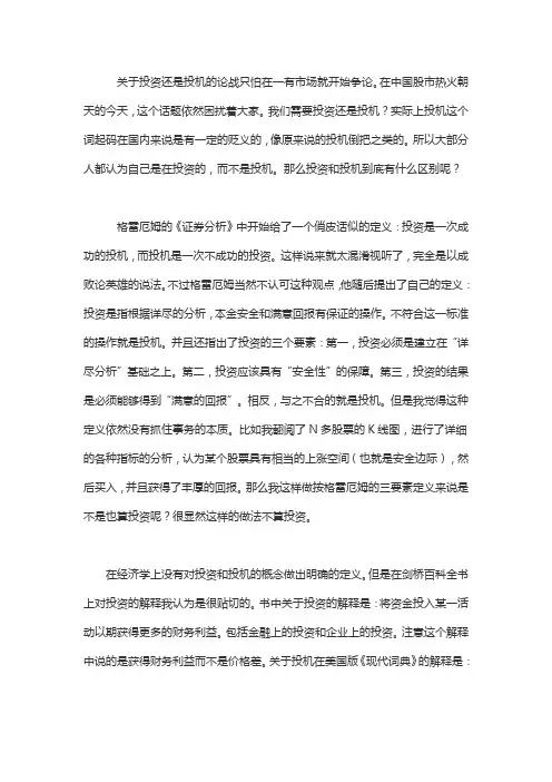 投资与投机