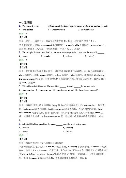 西安电子科技大学附中太白校区初中英语九年级全册Unit 12提高练习(含解析)