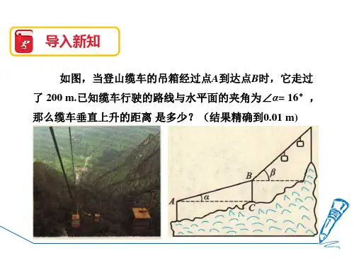 利用计算器求三角函数值ppt课件