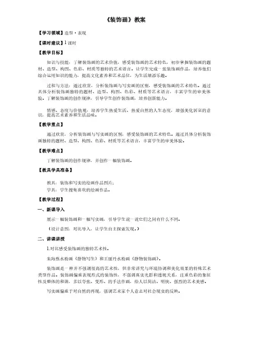 《装饰画》教案
