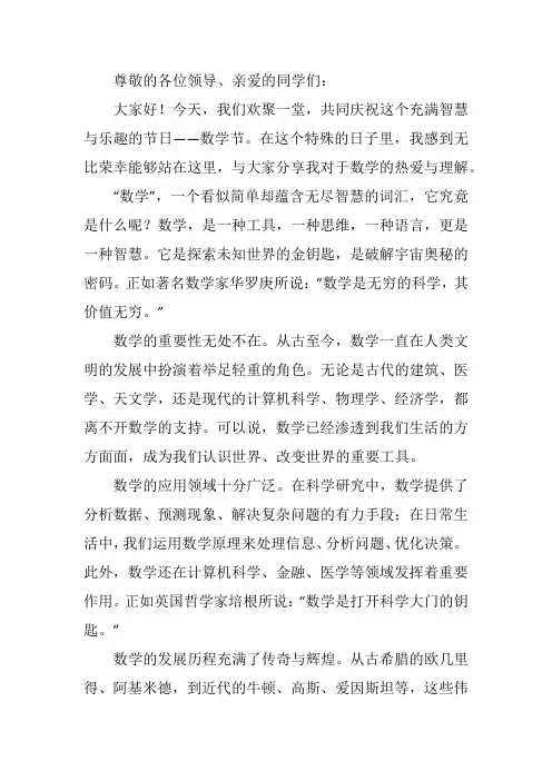 数学节开幕式发言稿