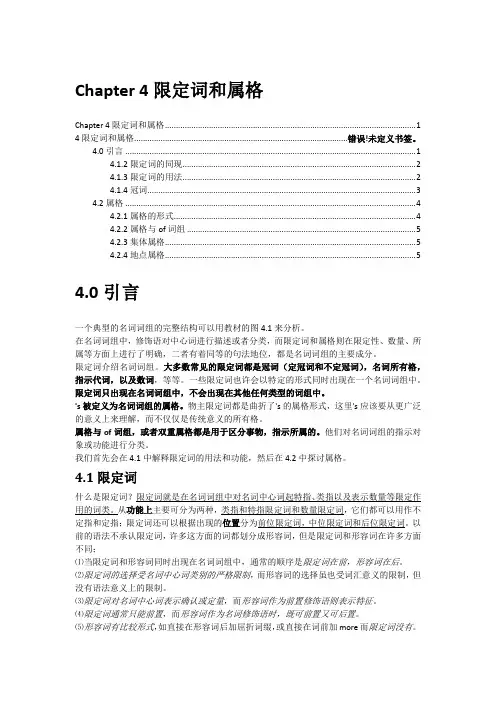 自考现代英语语法Chapter 4限定词和属格要点及翻译