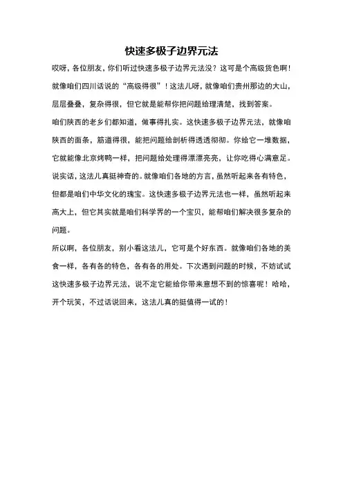快速多极子边界元法